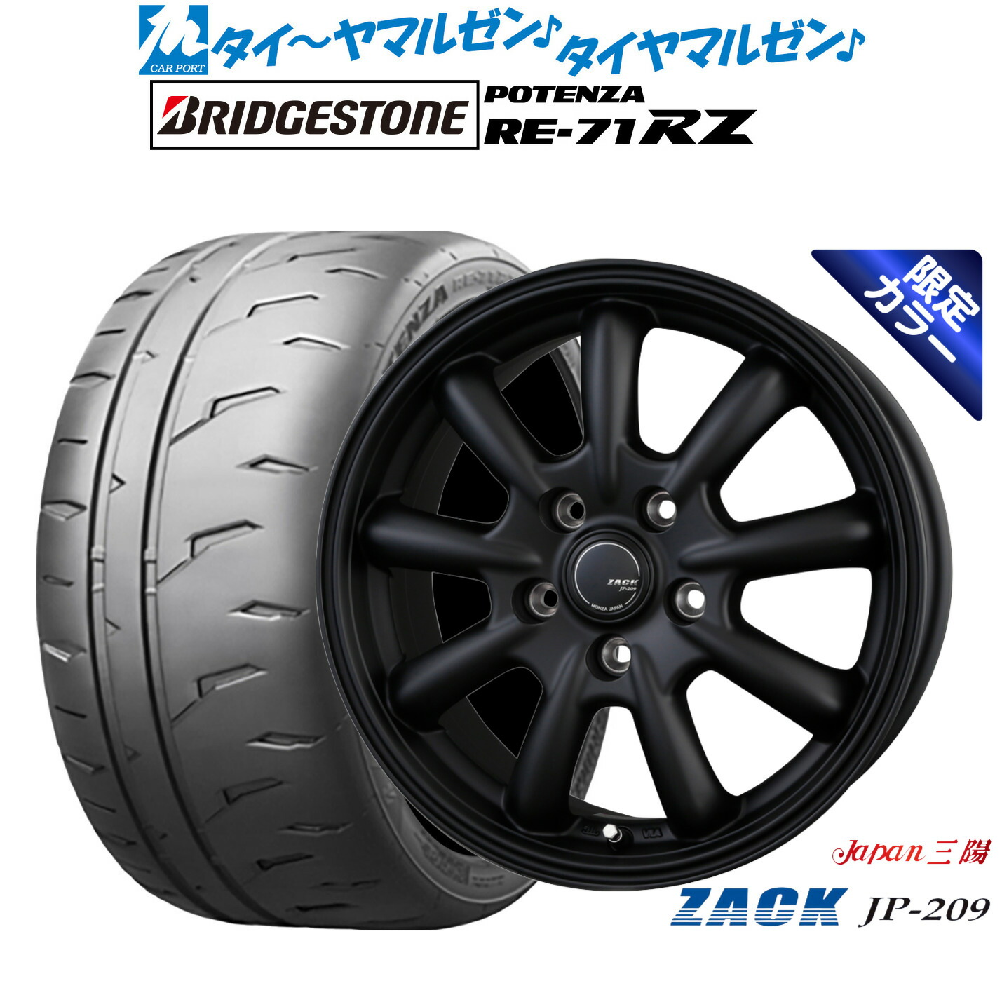 [ﾏﾗｿﾝ期間]P最大42倍&ｸｰﾎﾟﾝ配布 新品 サマータイヤ ホイール4本セット JAPAN三陽 ZACK JP-209 Limited Black(限定カラー) 18インチ 7.5J ブリヂストン POTENZA ポテンザ RE-71RZ 215/45R18