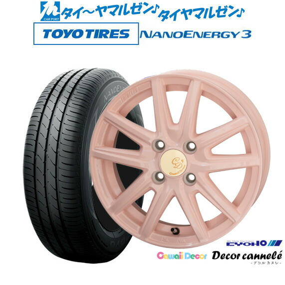 新品 サマータイヤ ホイール4本セットKYOHO カワイイデコル デコルカヌレ14インチ 4.5Jトーヨータイヤ NANOENERGY ナノエナジー 3 155/55R14|カーポートマルゼン 店