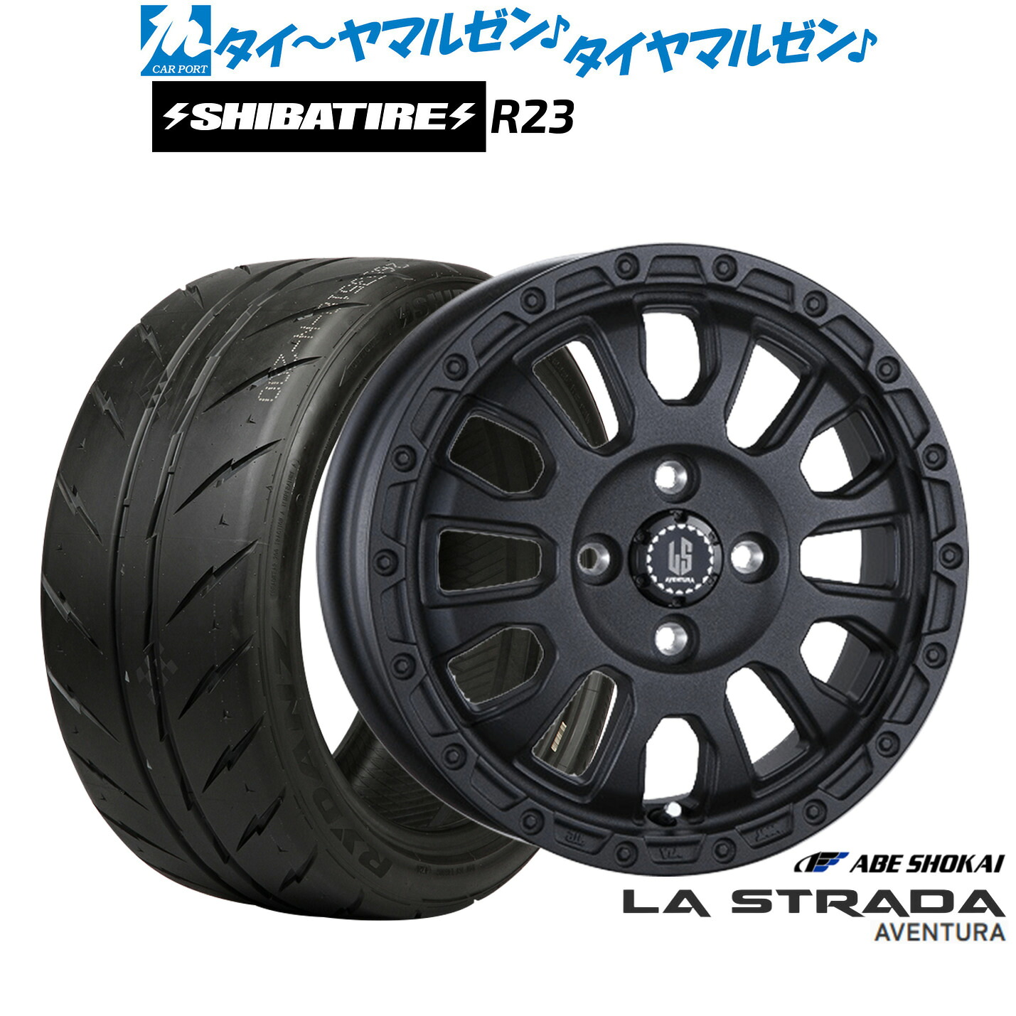 [ﾏﾗｿﾝ期間]P最大42倍&ｸｰﾎﾟﾝ配布 新品 サマータイヤ ホイール4本セット 阿部商会 ラ・ストラーダ アヴェンチュラ 14インチ 4.5J SHIBATIRE シバタイヤ 280Z (R23) 155/55R14