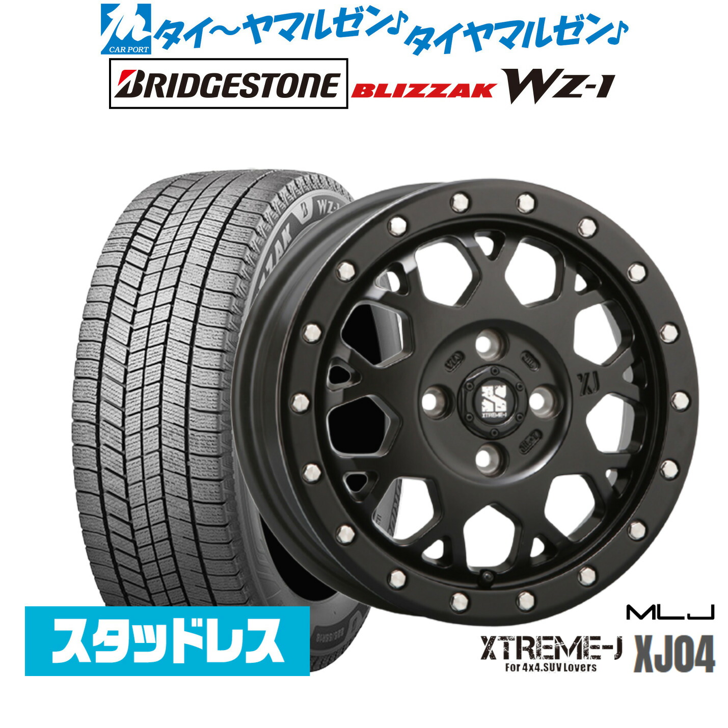 [マラソン期間]割引クーポン配布新品 スタッドレスタイヤ ホイール4本セットMLJ エクストリーム XJ0415インチ 4.5Jブリヂストン BLIZZAK ブリザック WZ-1165/65R15｜カーポートマルゼン 店