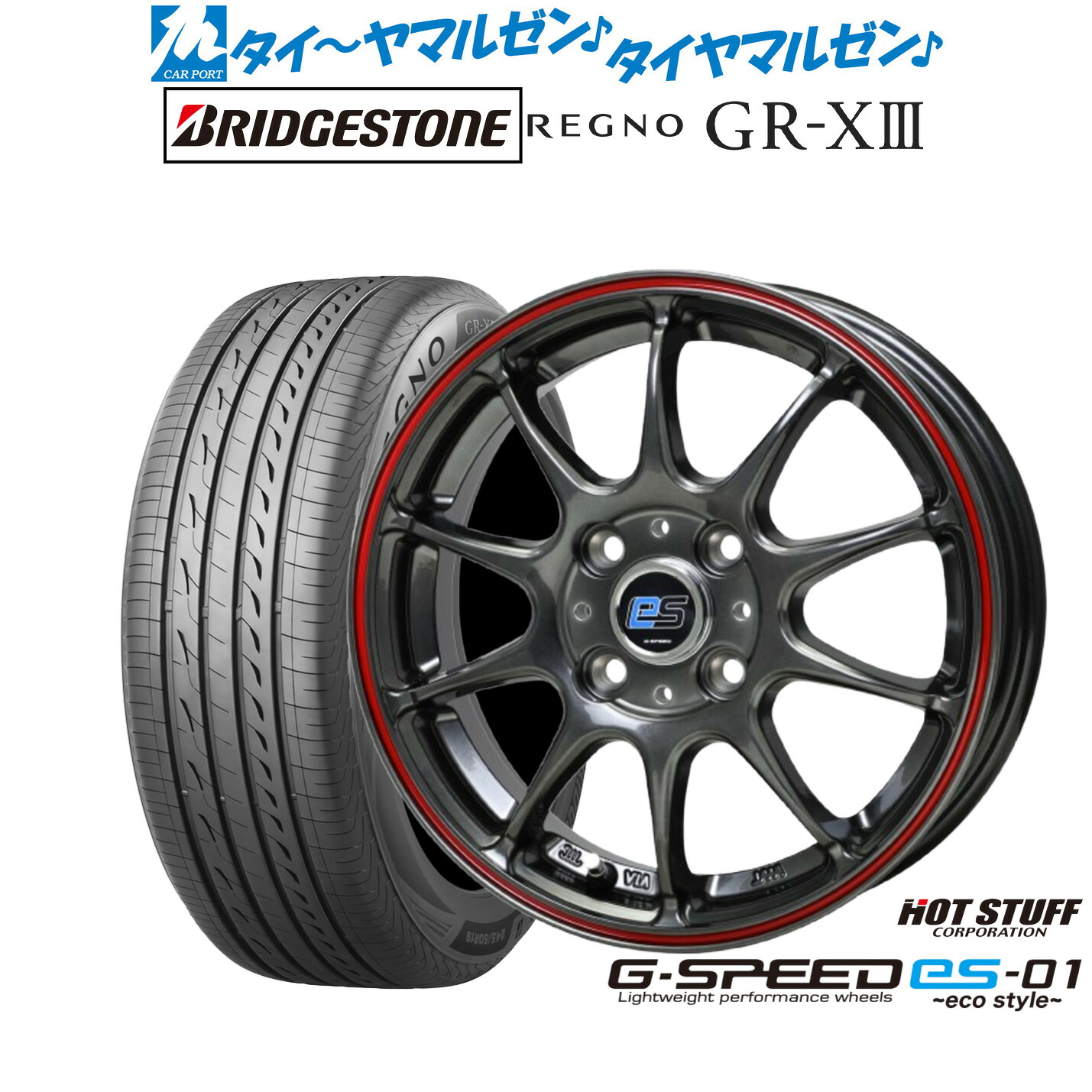 新品 サマータイヤ ホイール4本セット ホットスタッフ G.speed es-01 エコスタイル 14インチ 4.5J ブリヂストン REGNO レグノ GR-XIII(GR-X3) 165/55R14