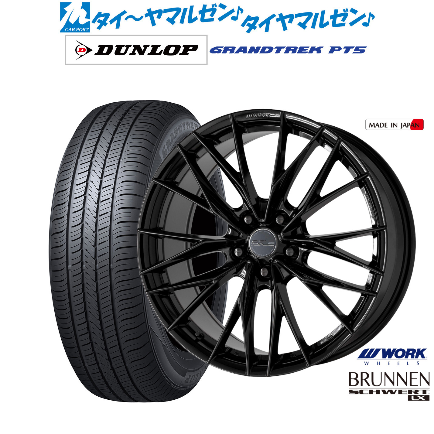 新品 サマータイヤ ホイール4本セットワーク シュヴァート ブルネン LX18インチ 7.5Jダンロップ GRANDTREK グラントレック PT5225/60R18|カーポートマルゼン 店