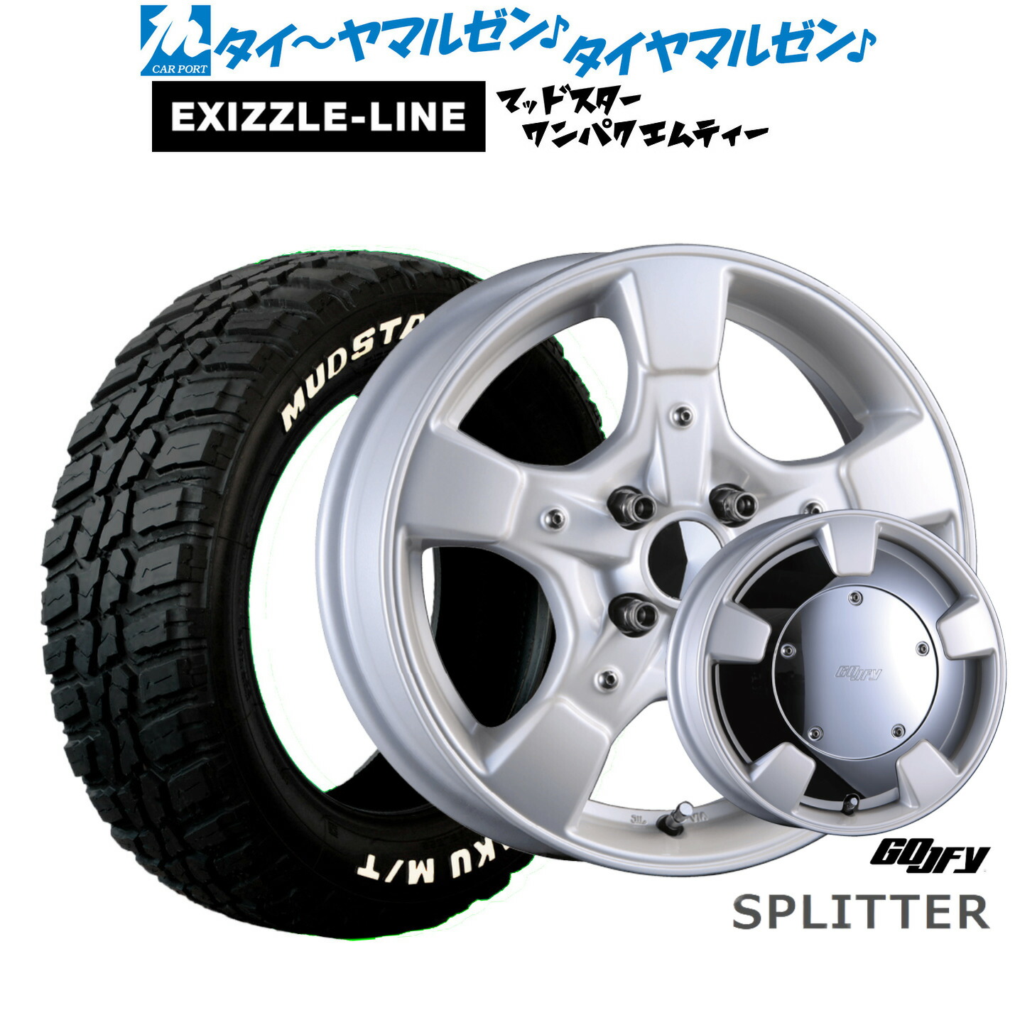 新品 サマータイヤ ホイール4本セットクリムソン グーフィー スプリッター15インチ 6.0Jエクシズルライン MUDSTAR マッドスター WANPAKU(ワンパク) M/T185/60R15｜カーポートマルゼン 店