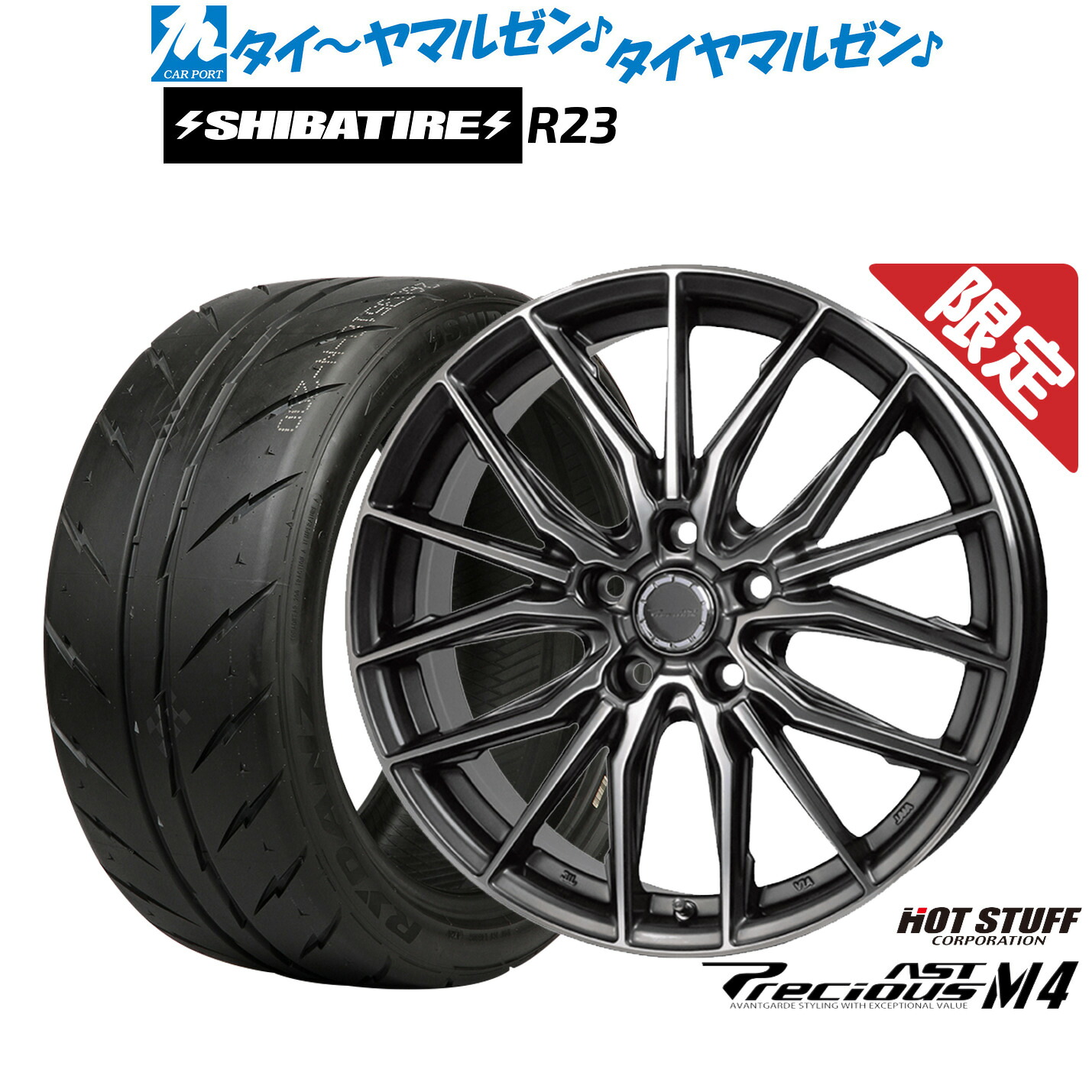 [マラソン期間]割引クーポン配布新品 サマータイヤ ホイール4本セットホットスタッフ 数量限定品 プレシャス アスト M418インチ 7.0JSHIBATIRE シバタイヤ 300 (R23)205/35R18｜カーポートマルゼン 店