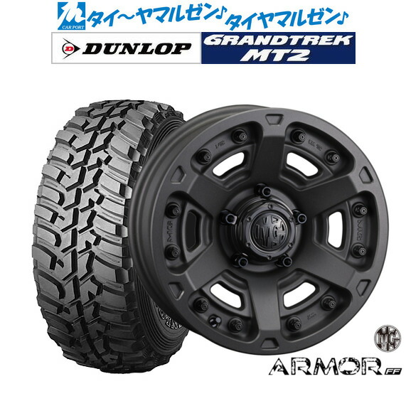[マラソン期間]割引クーポン配布 新品 サマータイヤ ホイール4本セット クリムソン MG アーマー FF 16インチ 7.0J ダンロップ GRANDTREK グラントレック MT2 (ワイド) 225/75R16