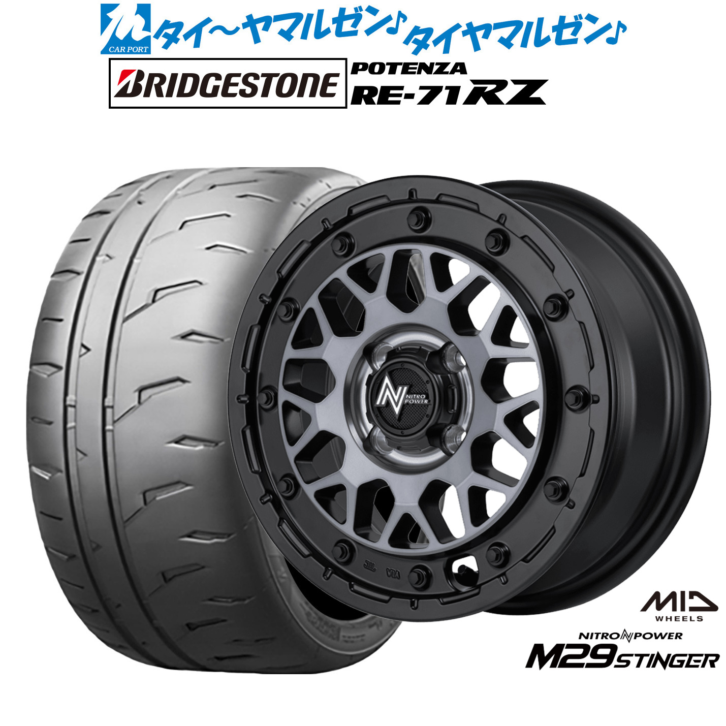 新品 サマータイヤ ホイール4本セットMID ナイトロパワー M29 スティンガー15インチ 5.0Jブリヂストン POTENZA ポテンザ RE-71RZ165/55R15｜カーポートマルゼン 店