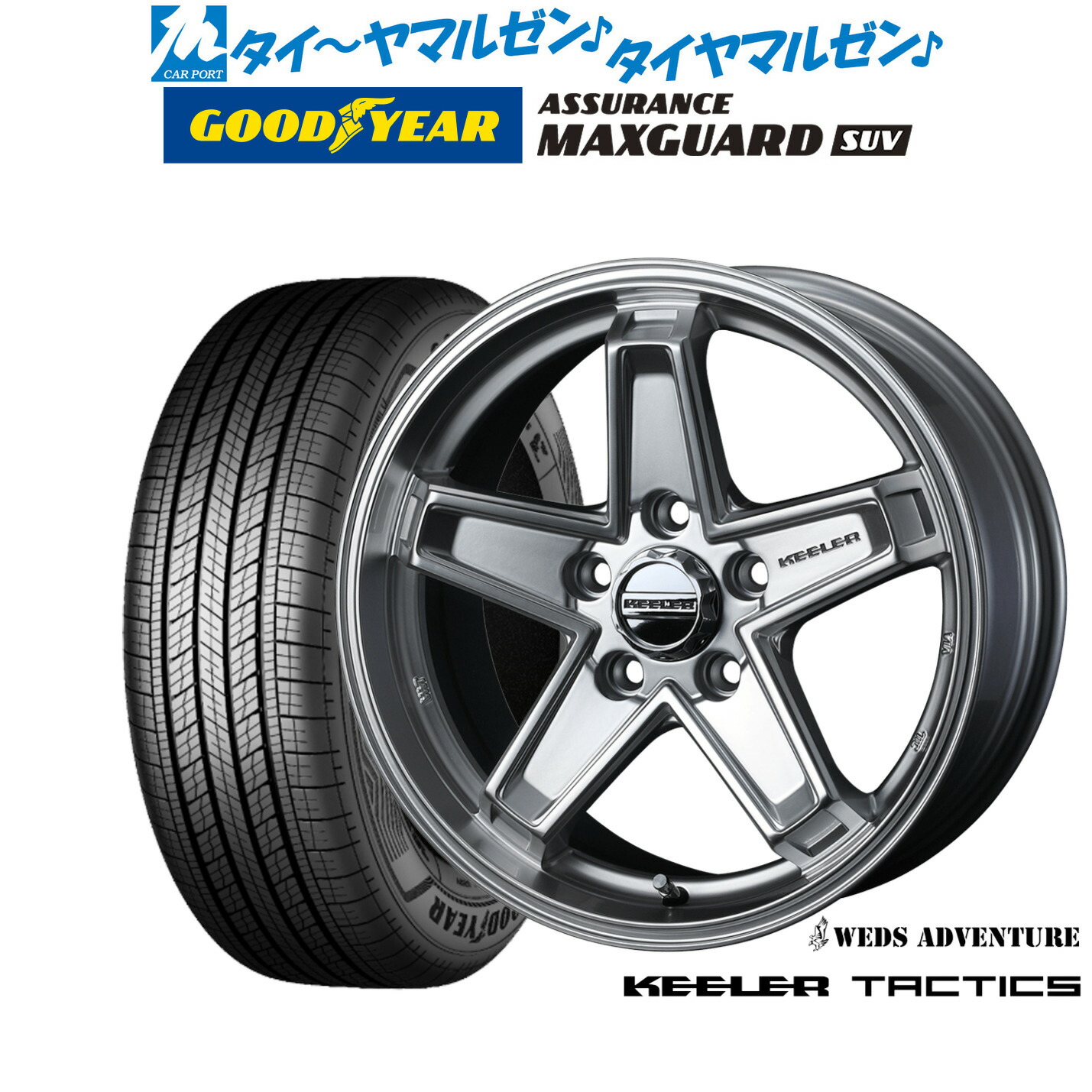 新品 サマータイヤ ホイール4本セット ウェッズ アドベンチャー キーラータクティクス 17インチ 7.0J グッドイヤー ASSURANCE アシュアランス MAXGUARD SUV 225/65R17 85,085円