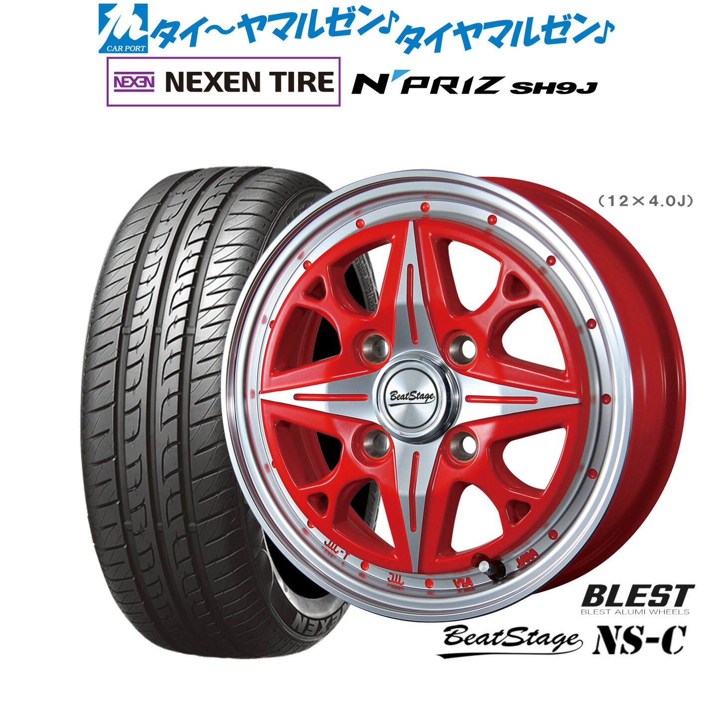 [ﾏﾗｿﾝ期間]P最大42倍&ｸｰﾎﾟﾝ配布 新品 サマータイヤ ホイール4本セット ニューレイトン ビートステージ NS-C 14インチ 4.5J NEXEN ネクセン N priz SH9J 165/55R14