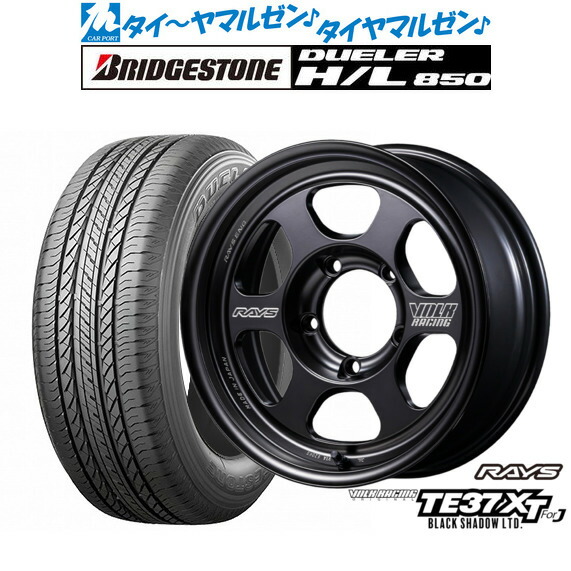 [ﾏﾗｿﾝ期間]P最大42倍&ｸｰﾎﾟﾝ配布 新品 サマータイヤ ホイール4本セット レイズ ボルクレーシング TE37 XT for J Black Shadow LTD. 16インチ 5.5J ブリヂストン DUELER デューラー H/L 850 215/70R16