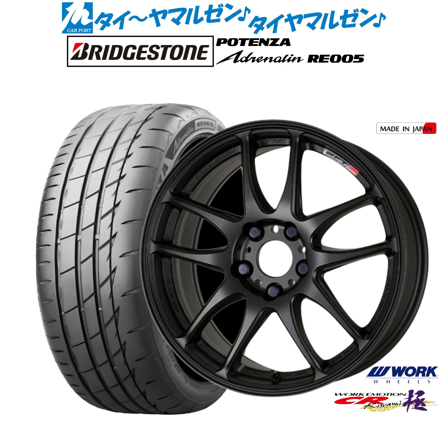新品 サマータイヤ ホイール4本セットワーク エモーション CR kiwami17インチ 7.0Jブリヂストン POTENZA ポテンザ Adrenalin(アドレナリン) RE005235/45R17｜カーポートマルゼン 店