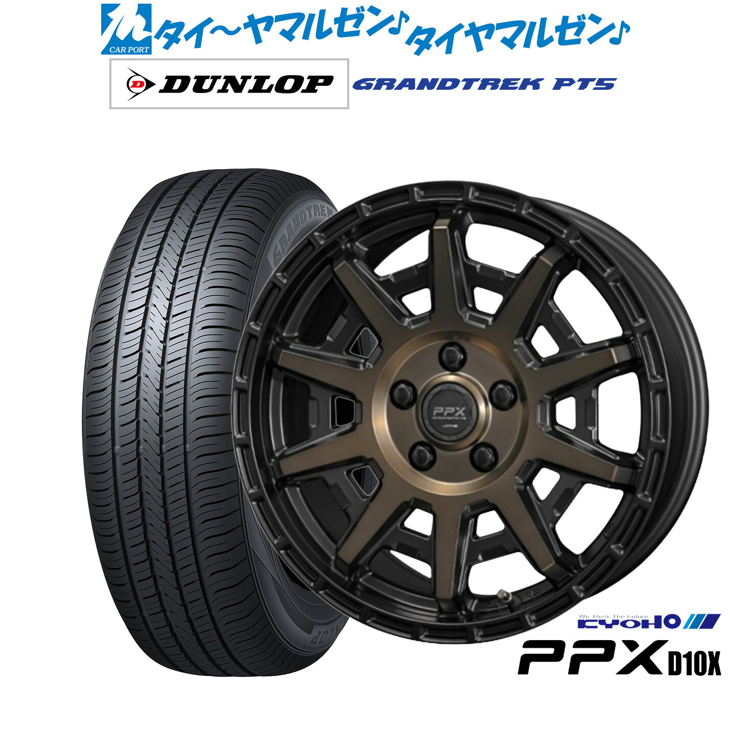 新品 サマータイヤ ホイール4本セット KYOHO PPX D10X 16インチ 7.0J ダンロップ GRANDTREK グラントレック PT5 225/70R16