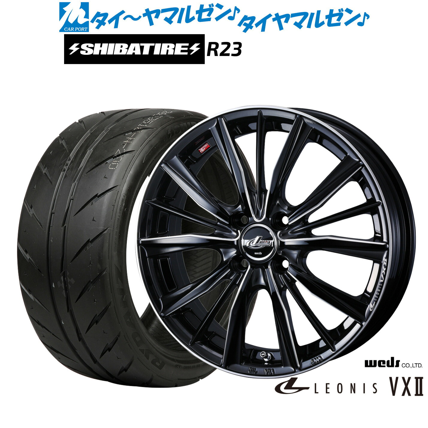 [マラソン期間]割引クーポン配布新品 サマータイヤ ホイール4本セットウェッズ レオニス VXII15インチ 4.5JSHIBATIRE シバタイヤ 280 (R23)165/55R15｜カーポートマルゼン 店