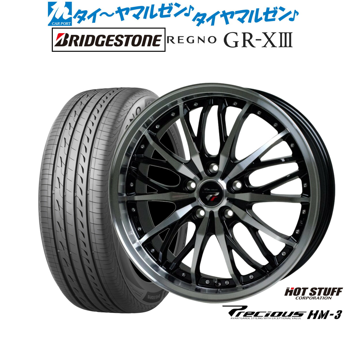 新品 サマータイヤ ホイール4本セット ホットスタッフ プレシャス HM-3 18インチ 7.5J ブリヂストン REGNO レグノ GR-XIII(GR-X3) 225/55R18 108,750円