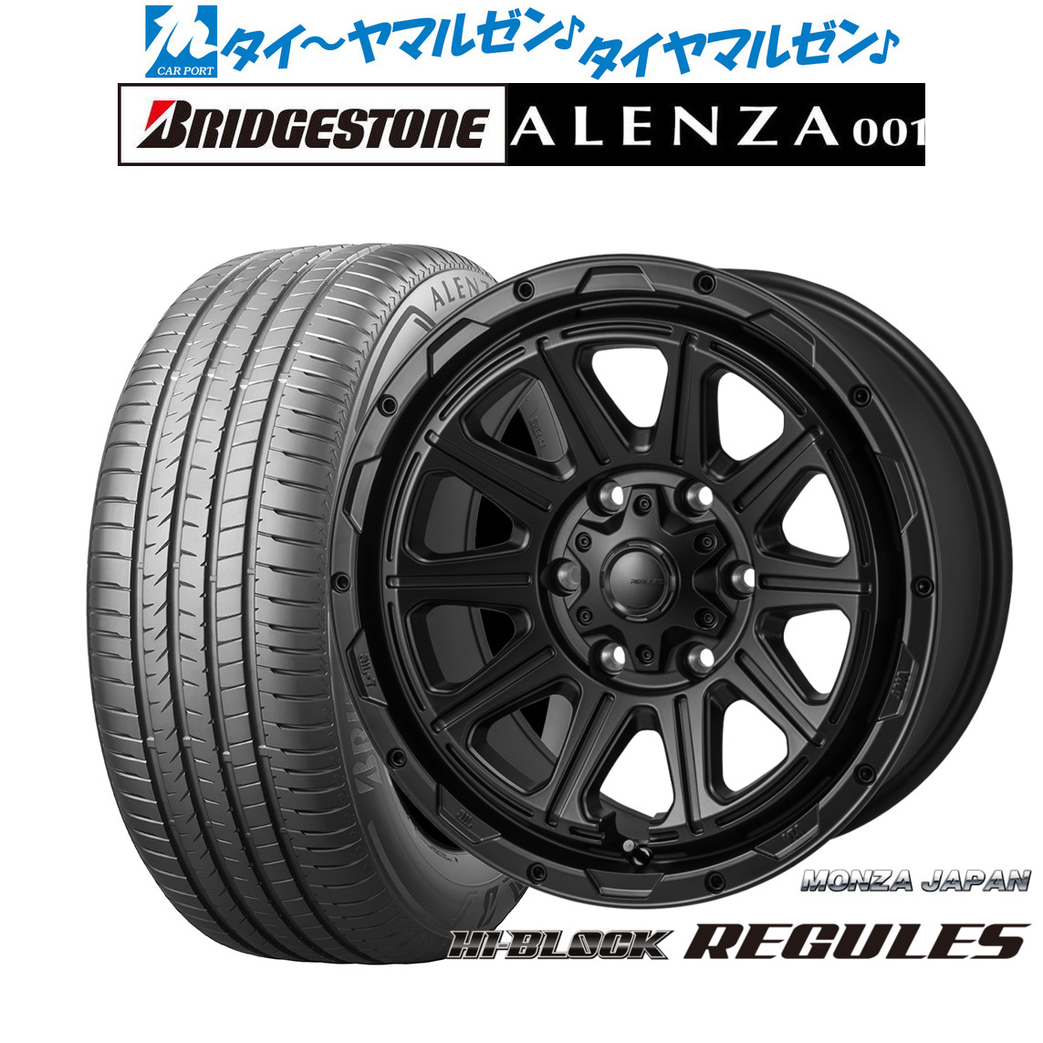新品 サマータイヤ ホイール4本セット モンツァ ハイブロック レグルス 17インチ 8.0J ブリヂストン ALENZA アレンザ 001 265/70R17