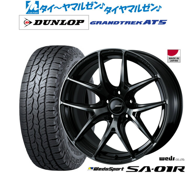 最大10万P当たる！大抽選開催中 新品 サマータイヤ ホイール4本セット ウェッズ ウェッズスポーツ SA-01R 18インチ 8.0J ダンロップ GRANDTREK グラントレック AT5 225/60R18