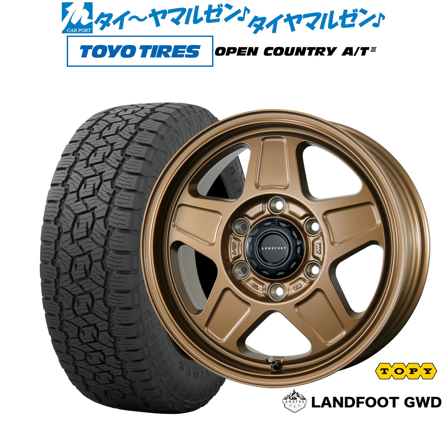 [マラソン期間]割引クーポン配布新品 オフロードタイヤ ホイール4本セットトピー ランドフット GWD16インチ 6.5Jトーヨータイヤ OPEN COUNTRY オープンカントリー AT3215/70R16｜カーポートマルゼン 店