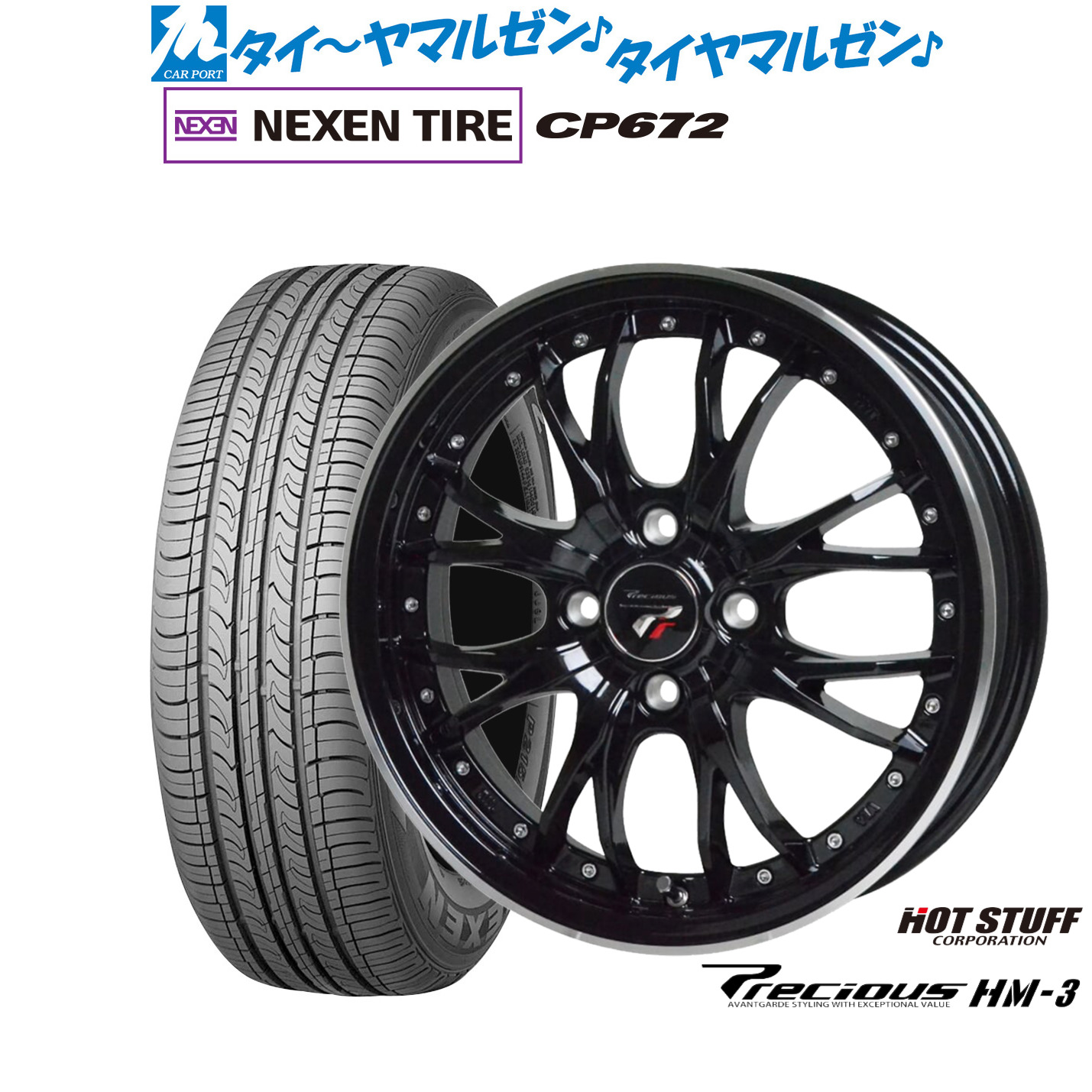 [18日]割引クーポン配布 新品 サマータイヤ ホイール4本セット ホットスタッフ プレシャス HM-3 16インチ 6.0J NEXEN ネクセン CP672 195/55R16