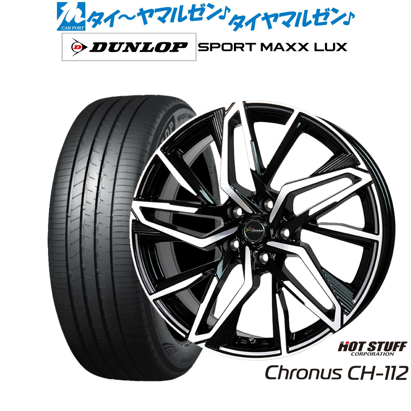 [ﾏﾗｿﾝ期間]P最大42倍&ｸｰﾎﾟﾝ配布 新品 サマータイヤ ホイール4本セット ホットスタッフ クロノス CH-112 20インチ 8.0J ダンロップ SPORT MAXX LUX 245/45R20