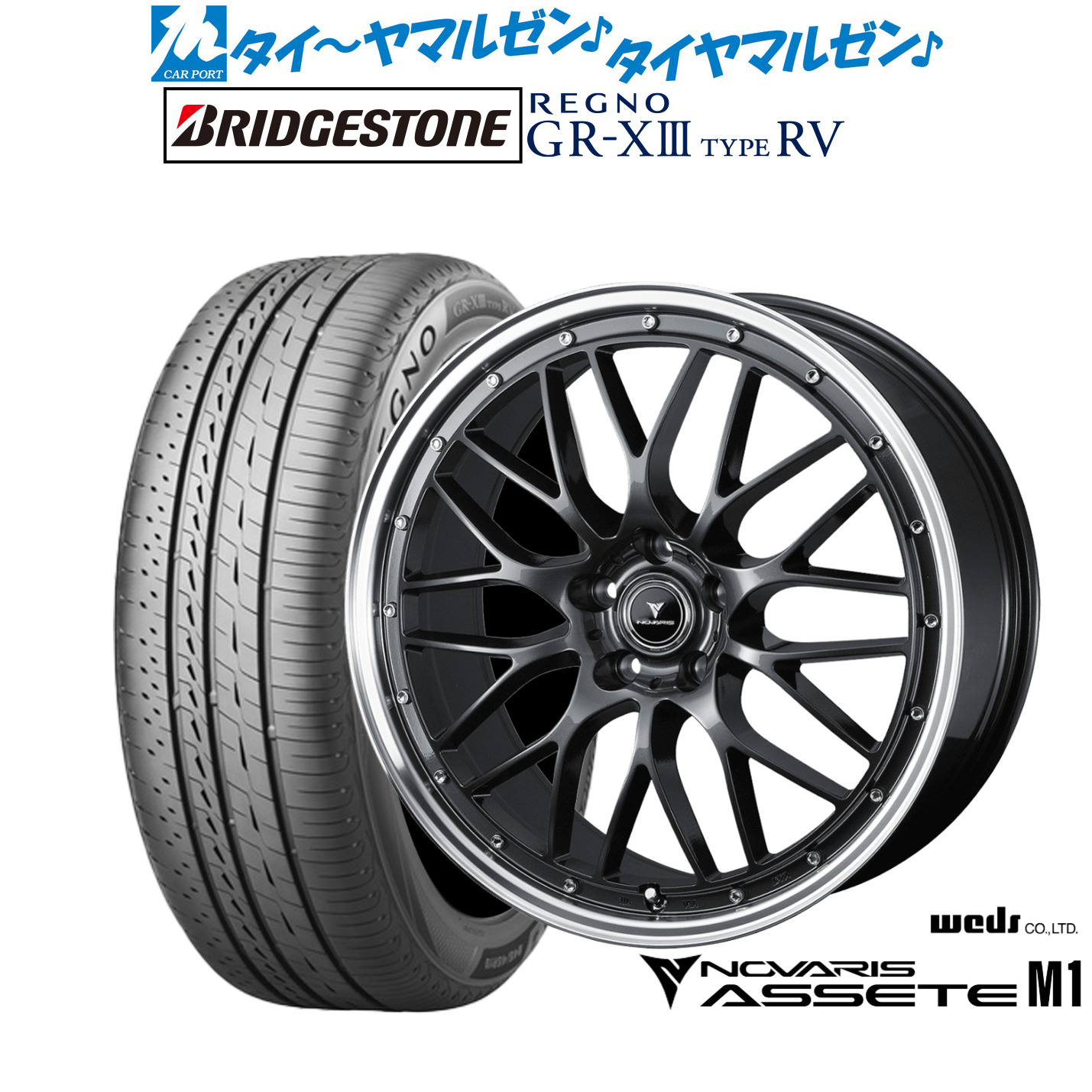 [ﾏﾗｿﾝ期間]P最大42倍&ｸｰﾎﾟﾝ配布 新品 サマータイヤ ホイール4本セット ウェッズ ノヴァリス アセット M1 19インチ 8.0J ブリヂストン REGNO レグノ GR-XIII(GR-X3) TYPE RV 225/45R19