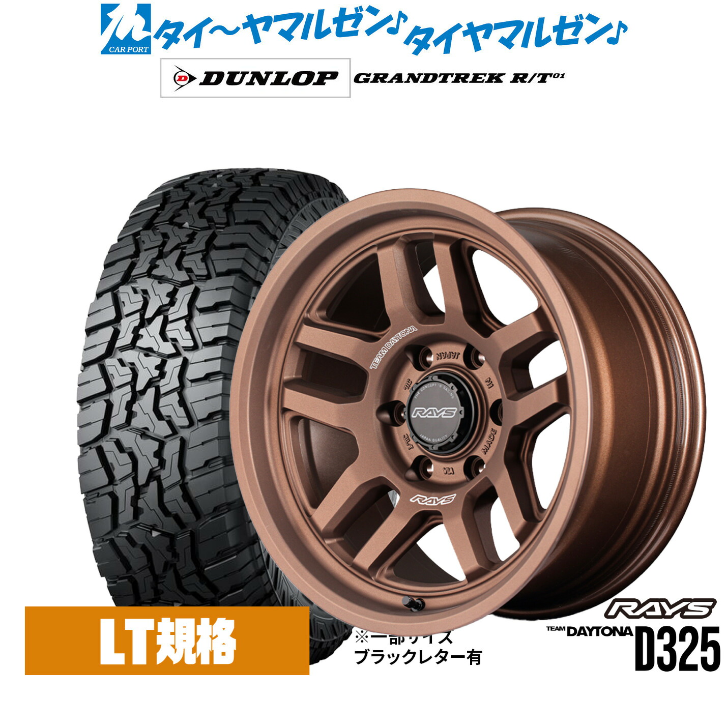 新品 サマータイヤ ホイール4本セットレイズ チームデイトナ D32517インチ 8.5Jダンロップ GRANDTREK グラントレック R/T01265/65R17｜カーポートマルゼン 店