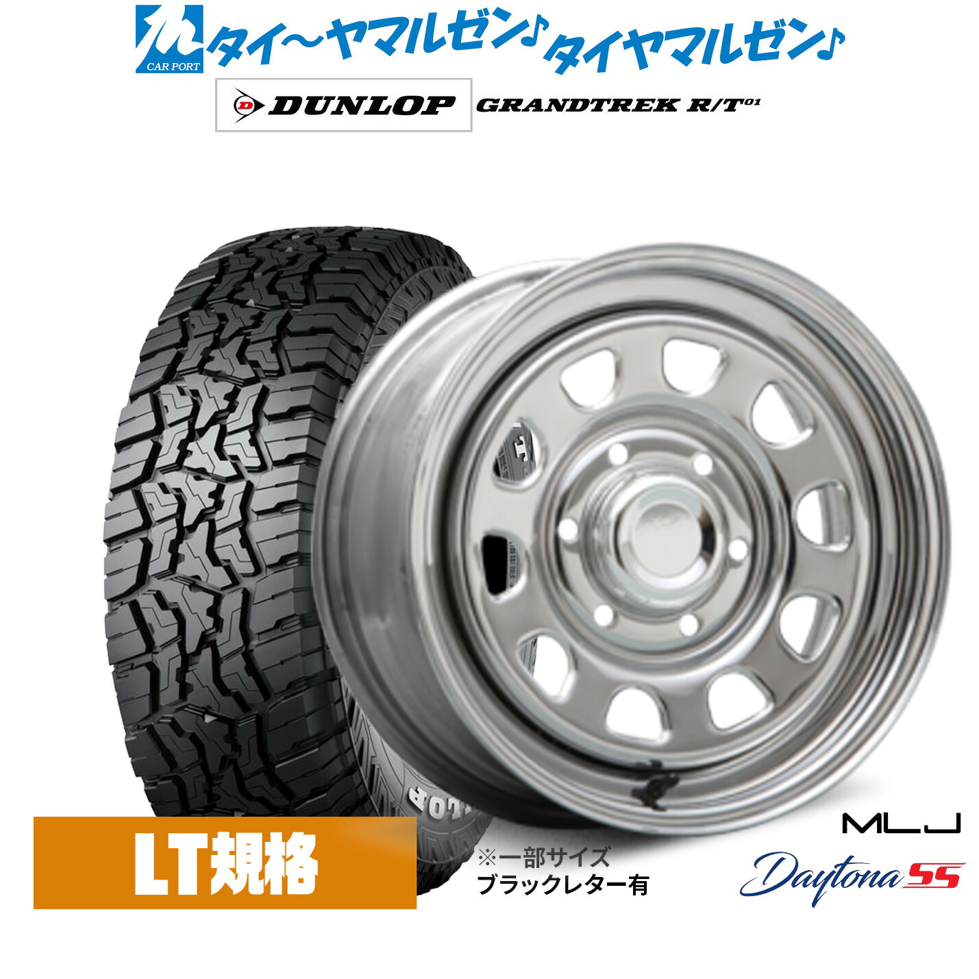 新品 サマータイヤ ホイール4本セットMLJ デイトナ SS16インチ 7.0Jダンロップ GRANDTREK グラントレック R/T01235/70R16｜カーポートマルゼン 店