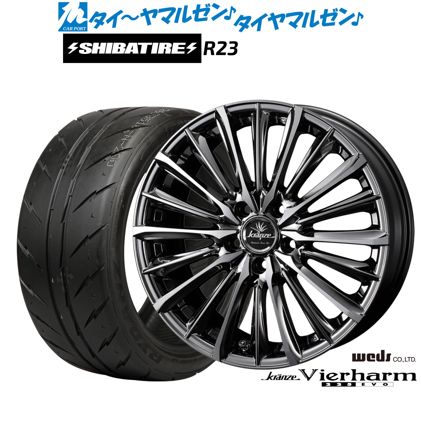 [マラソン期間]割引クーポン配布新品 サマータイヤ ホイール4本セットウェッズ クレンツェ ヴィルハーム 225EVO20インチ 8.5JSHIBATIRE シバタイヤ 280 (R23)255/40R20｜カーポートマルゼン 店