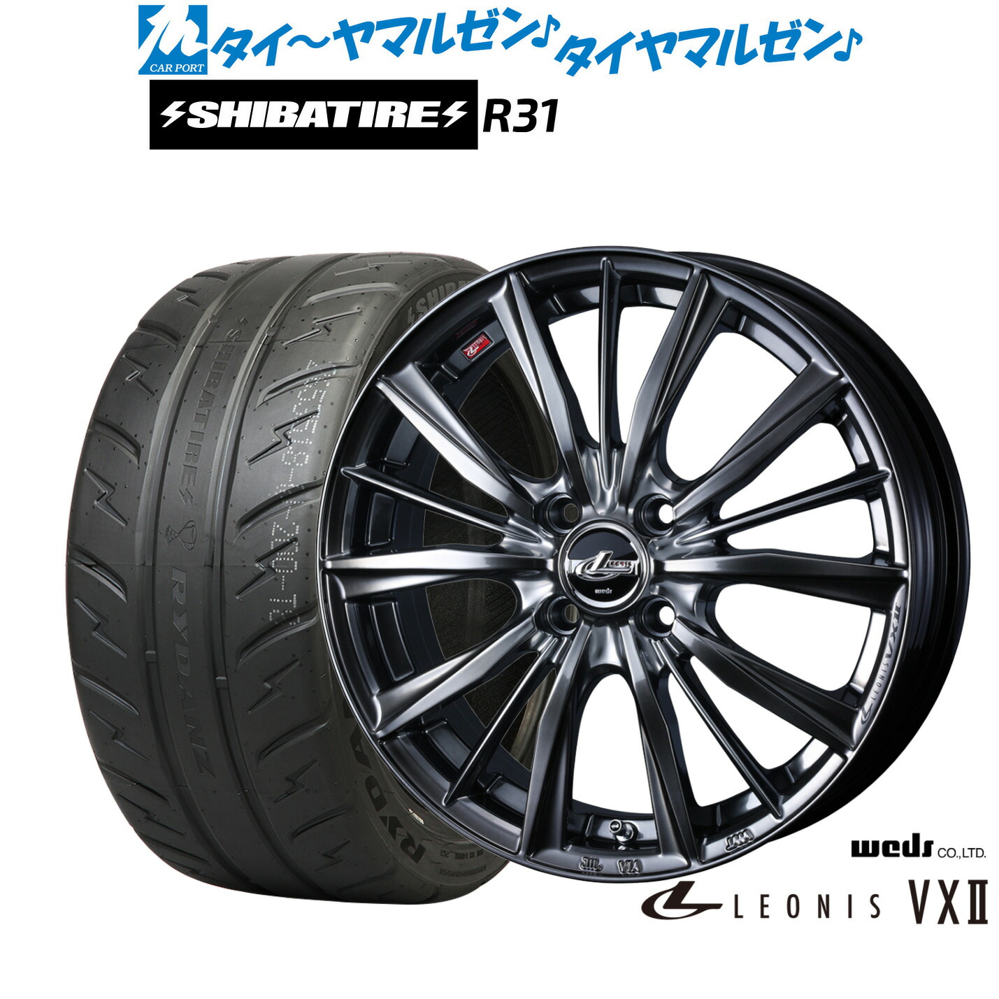 [マラソン期間]割引クーポン配布新品 サマータイヤ ホイール4本セットウェッズ レオニス VXII15インチ 4.5JSHIBATIRE シバタイヤ 200R (R31)165/55R15｜カーポートマルゼン 店