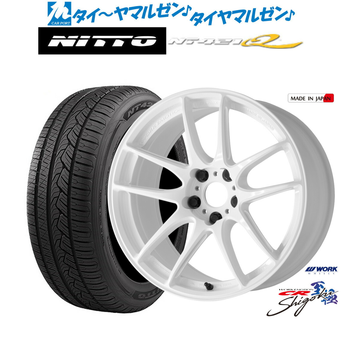 新品 サマータイヤ ホイール4本セット ワーク エモーション CR Shigoku 17インチ 7.0J NITTO NT421Q 225/60R17 102,850円