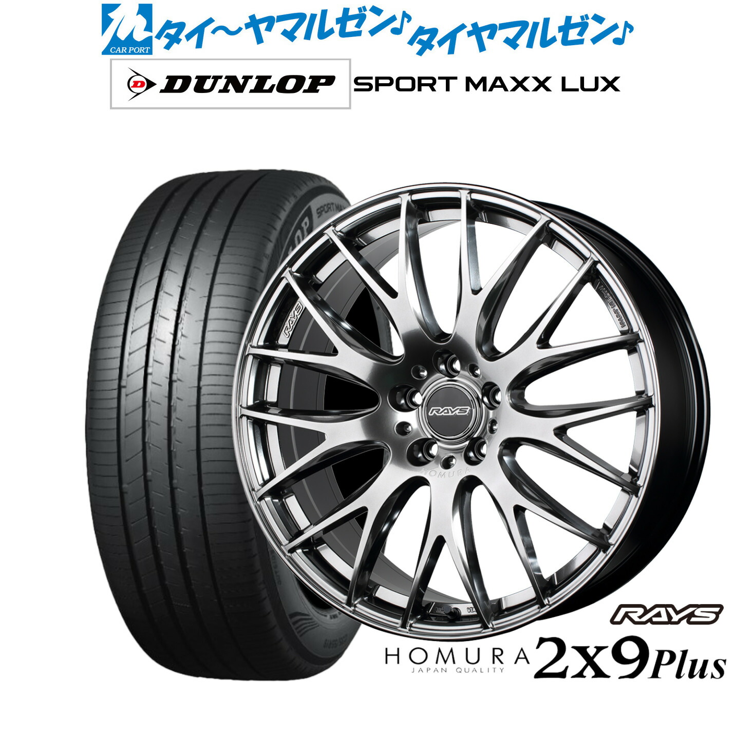 [ﾏﾗｿﾝ期間]P最大42倍&ｸｰﾎﾟﾝ配布 新品 サマータイヤ ホイール4本セット レイズ HOMURA ホムラ 2×9 Plus 19インチ 7.5J ダンロップ SPORT MAXX LUX 235/50R19