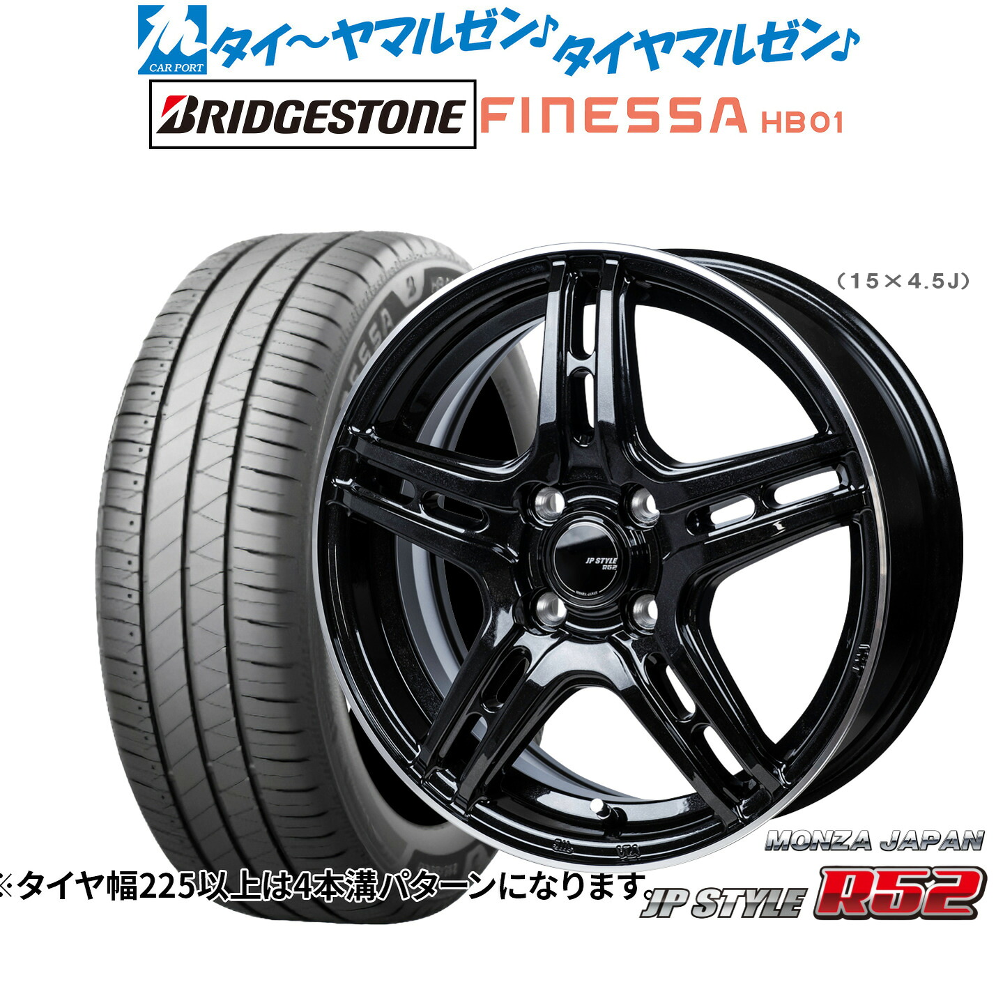 [ﾏﾗｿﾝ期間]P最大42倍&ｸｰﾎﾟﾝ配布 新品 サマータイヤ ホイール4本セット モンツァ JP STYLE R52 14インチ 4.5J ブリヂストン FINESSA フィネッサ HB01 155/65R14