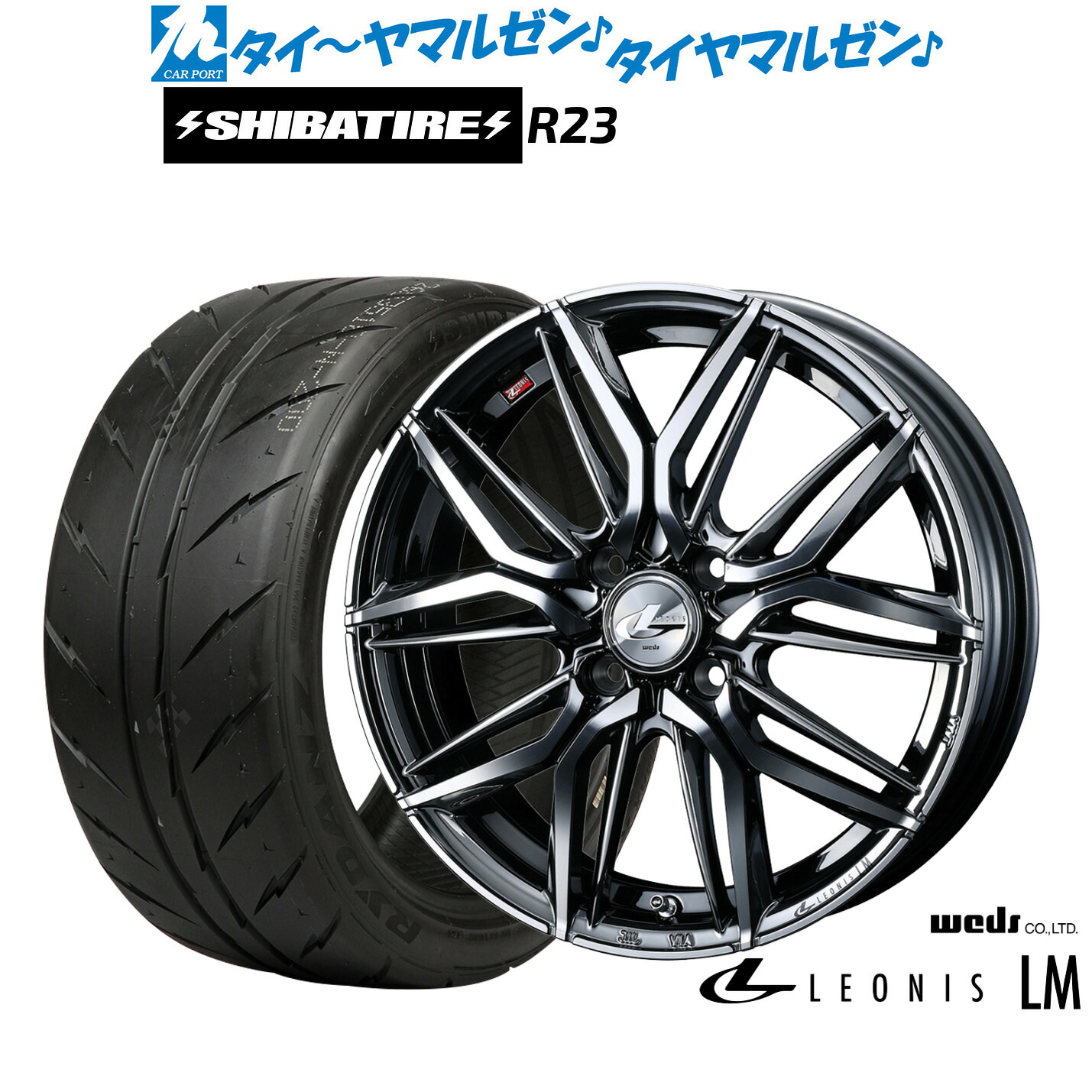 [マラソン期間]割引クーポン配布新品 サマータイヤ ホイール4本セットウェッズ レオニス LM17インチ 6.5JSHIBATIRE シバタイヤ 280 (R23)215/45R17｜カーポートマルゼン 店