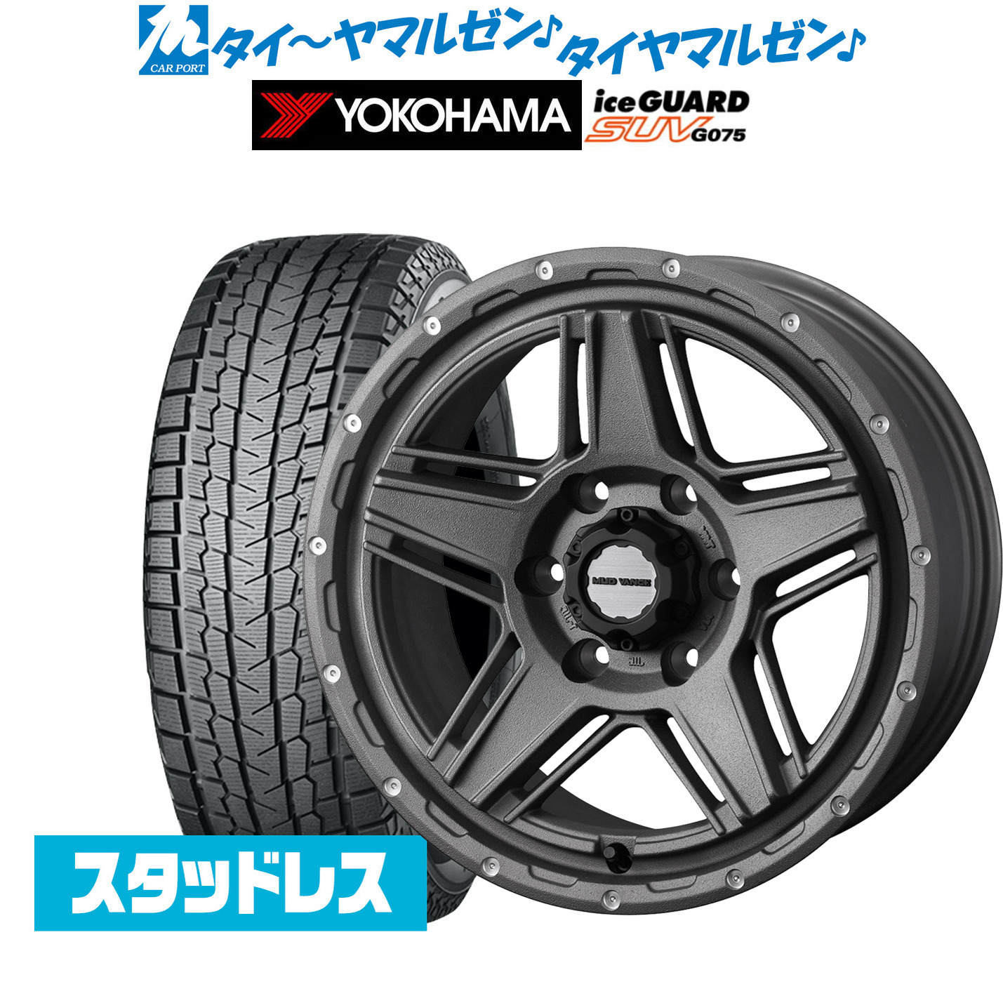 [マラソン期間]割引クーポン配布新品 スタッドレスタイヤ ホイール4本セットウェッズ アドベンチャー マッドヴァンス 0716インチ 6.5Jヨコハマ ice GUARD アイスガード SUV (G075)215/65R16｜カーポートマルゼン 店