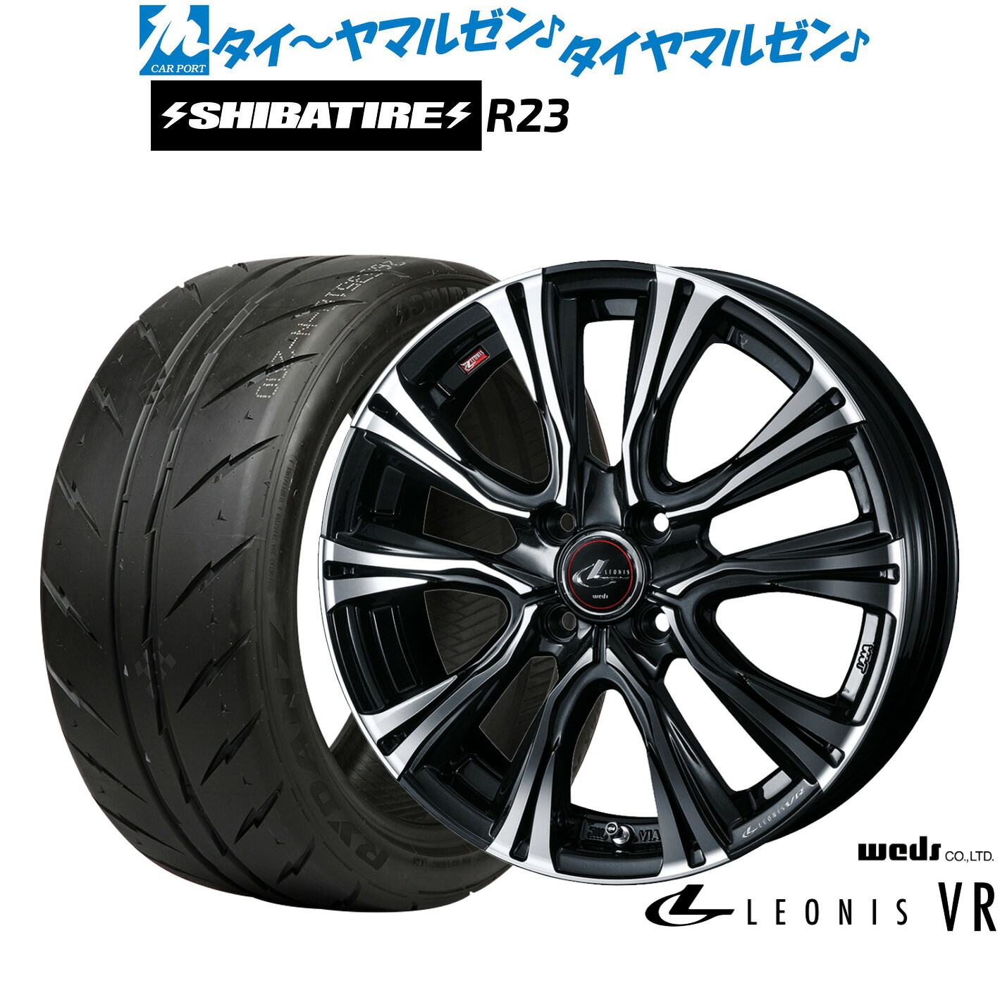 [マラソン期間]割引クーポン配布新品 サマータイヤ ホイール4本セットウェッズ レオニス VR15インチ 5.5JSHIBATIRE シバタイヤ 240 (R23)195/50R15｜カーポートマルゼン 店