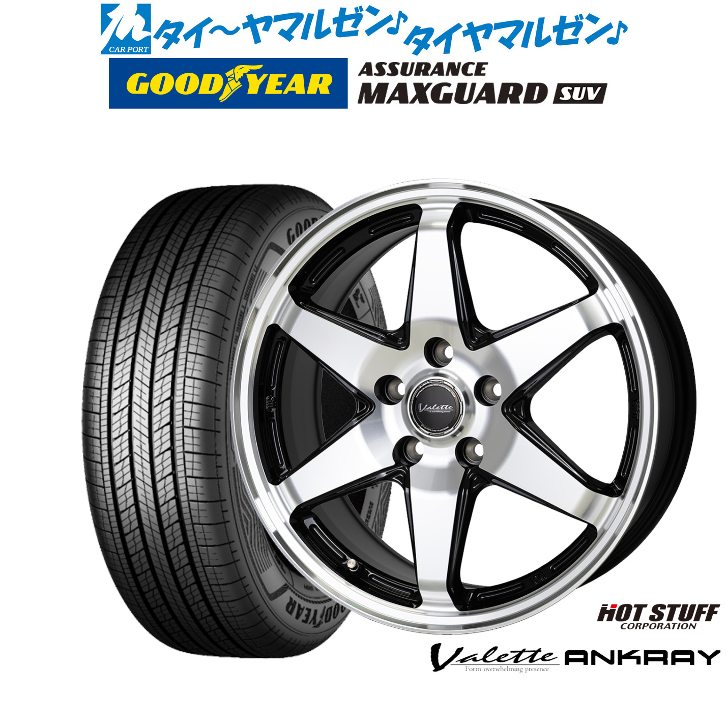 新品 サマータイヤ ホイール4本セット ホットスタッフ ヴァレット アンクレイ 17インチ 7.0J グッドイヤー ASSURANCE アシュアランス MAXGUARD SUV 235/65R17