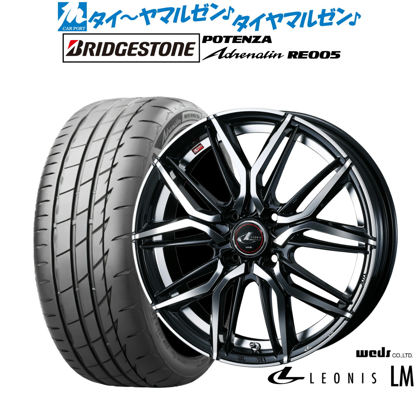 新品 サマータイヤ ホイール4本セット ウェッズ レオニス LM 15インチ 5.5J ブリヂストン POTENZA ポテンザ Adrenalin(アドレナリン) RE005 195/55R15
