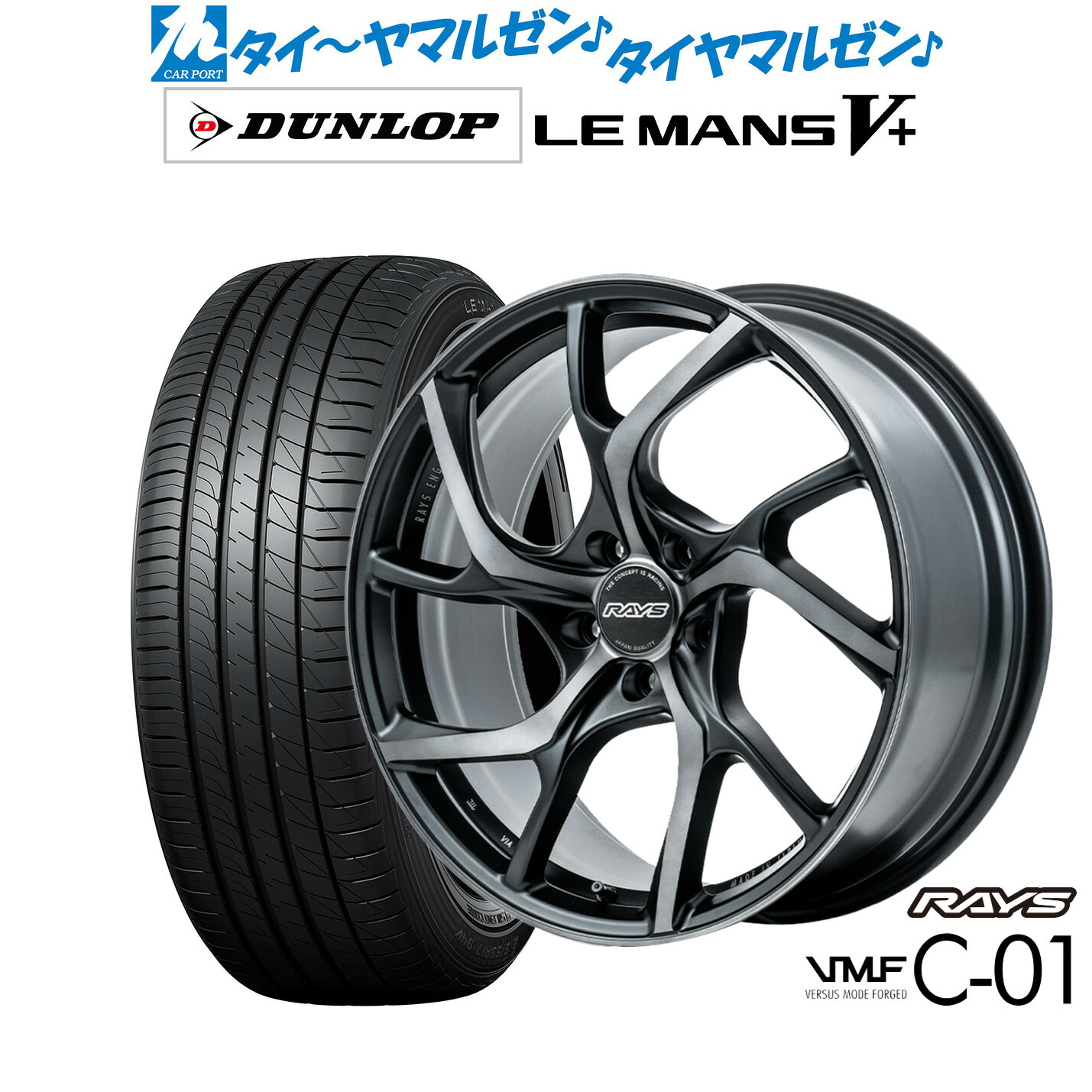 新品 サマータイヤ ホイール4本セットレイズ VMF C-01 PREMIUM20インチ 8.5Jダンロップ LEMANS ルマン V+ (ファイブプラス)245/35R20|カーポートマルゼン 店