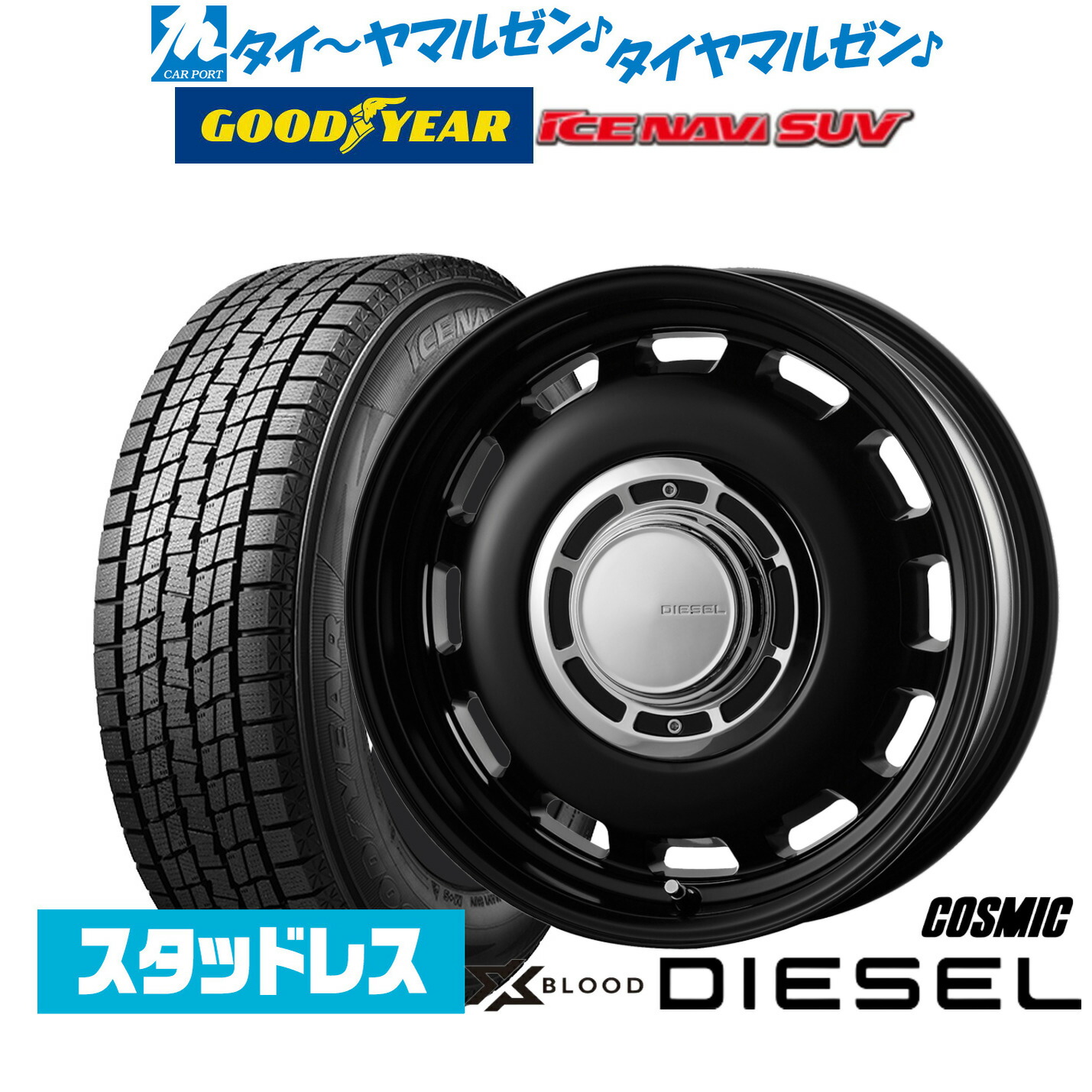 [ﾏﾗｿﾝ期間]P最大42倍&ｸｰﾎﾟﾝ配布 【2025年製】新品 スタッドレスタイヤ ホイール4本セット コスミック クロスブラッド ディーゼル 16インチ 6.5J グッドイヤー ICE NAVI アイスナビ SUV 215/65R16