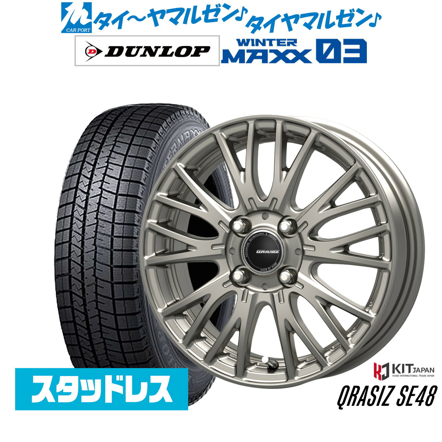 [マラソン期間]割引クーポン配布新品 スタッドレスタイヤ ホイール4本セットコーセイ クレイシズ SE4813インチ 4.0Jダンロップ WINTER MAXX WM03145/80R13｜カーポートマルゼン 店