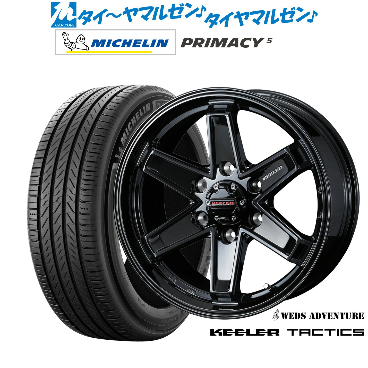新品 サマータイヤ ホイール4本セットウェッズ アドベンチャー キーラータクティクス17インチ 8.0Jミシュラン プライマシー プライマシー5265/65R17｜カーポートマルゼン 店