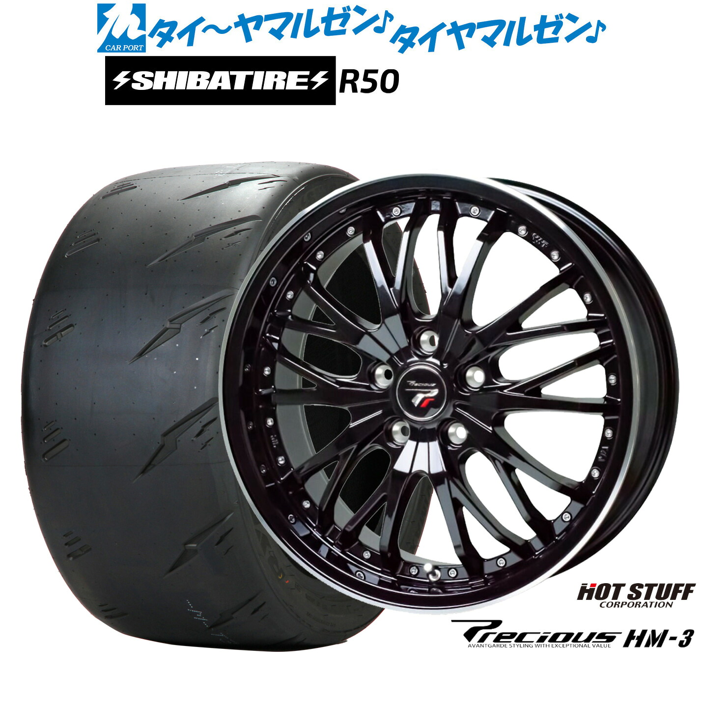 [ﾏﾗｿﾝ期間]P最大42倍&ｸｰﾎﾟﾝ配布 新品 サマータイヤ ホイール4本セット ホットスタッフ プレシャス HM-3 18インチ 8.0J SHIBATIRE シバタイヤ Sタイヤ (R50) 245/40R18