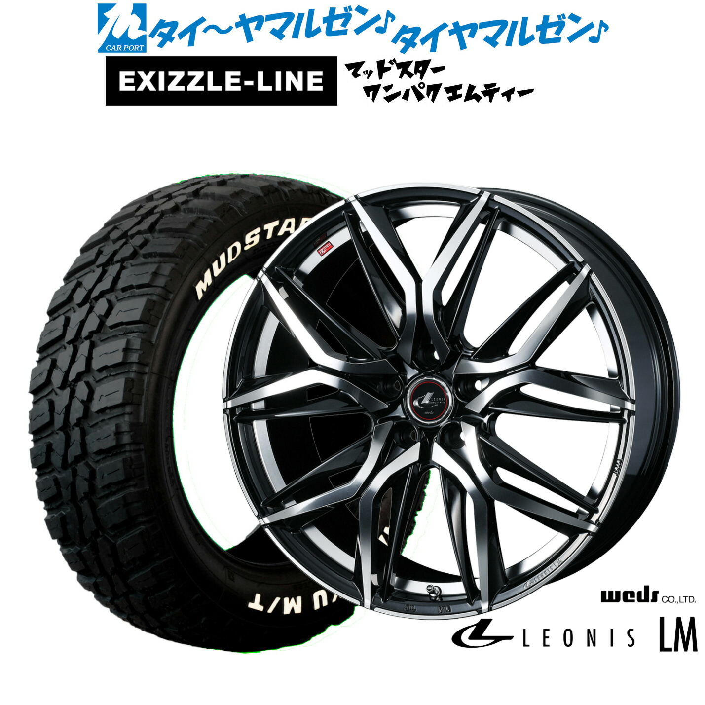新品 サマータイヤ ホイール4本セット ウェッズ レオニス LM 19インチ 7.5J エクシズルライン MUDSTAR マッドスター WANPAKU(ワンパク) M/T 235/55R19