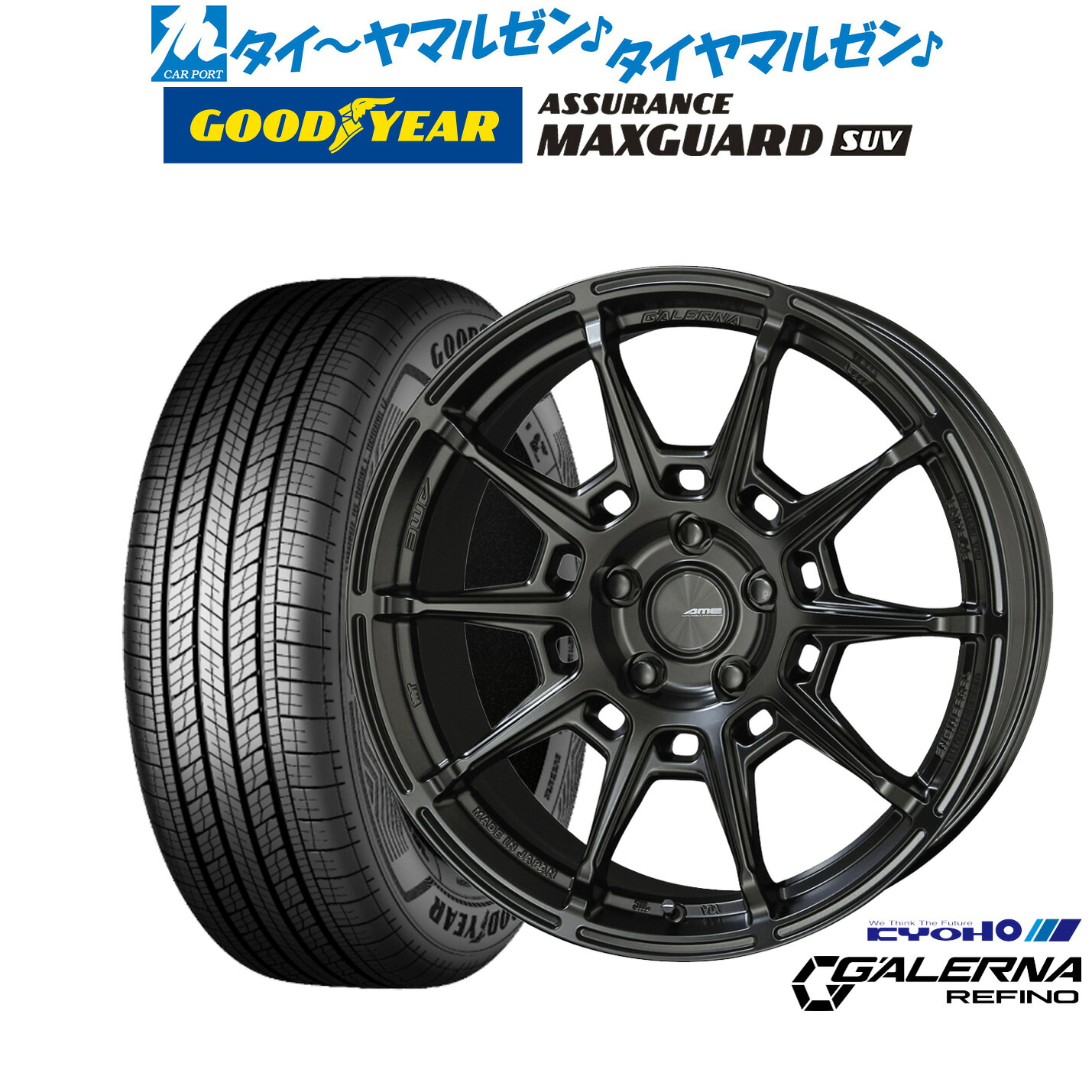 新品 サマータイヤ ホイール4本セット KYOHO AME ガレルナ レフィーノ 18インチ 7.5J グッドイヤー ASSURANCE アシュアランス MAXGUARD SUV 225/55R18