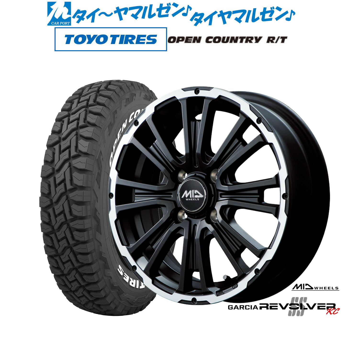 [マラソン期間]割引クーポン配布新品 サマータイヤ ホイール4本セットMID ホイールズ ガルシア SSリボルバー KC14インチ 4.5Jトーヨータイヤ OPEN COUNTRY オープンカントリー RT 155/65R14｜カーポートマルゼン 店 68,915円