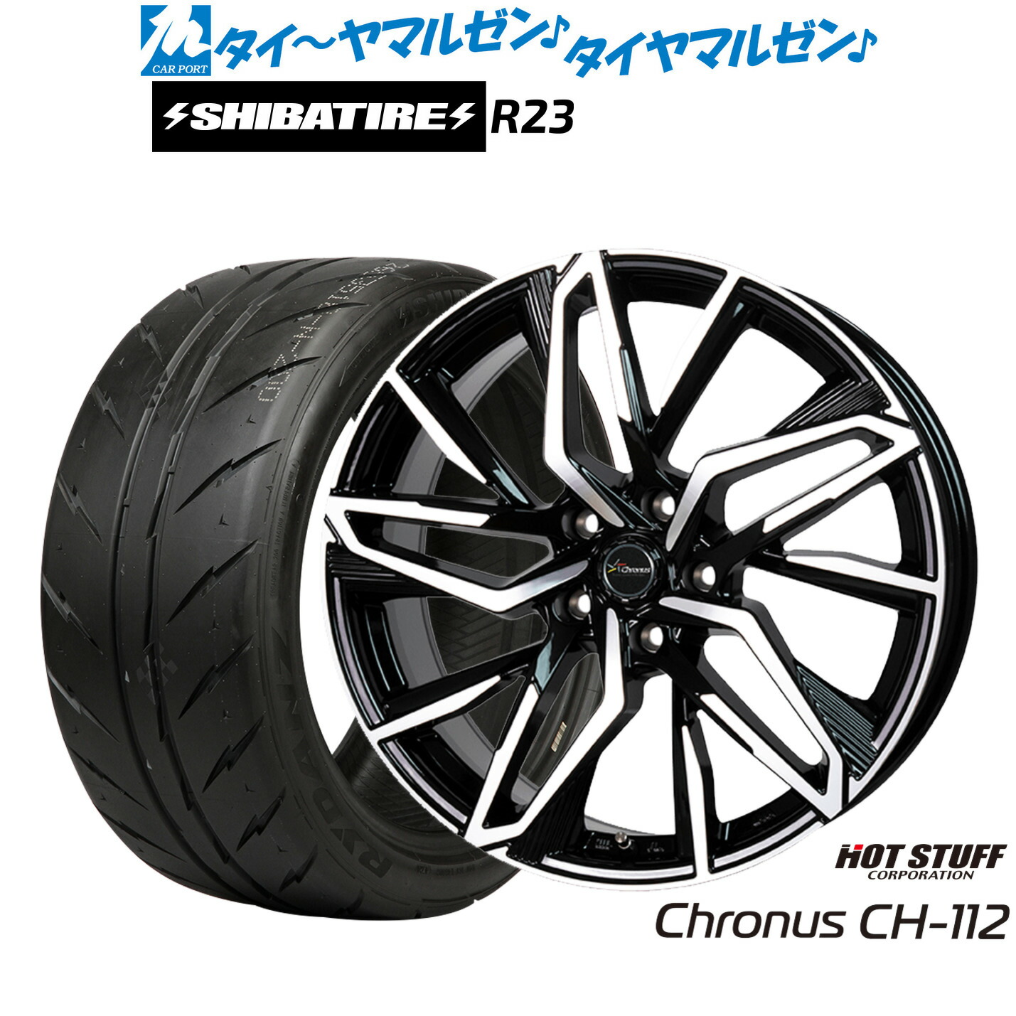 [マラソン期間]割引クーポン配布 新品 サマータイヤ ホイール4本セット ホットスタッフ クロノス CH-112 15インチ 6.0J SHIBATIRE シバタイヤ 280Z (R23) 205/60R15