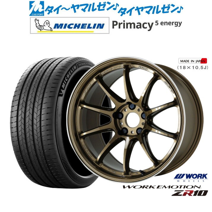 新品 サマータイヤ ホイール4本セットワーク エモーション ZR1019インチ 8.5Jミシュラン プライマシー プライマシー5 energy255/50R19｜カーポートマルゼン 店 155,200円