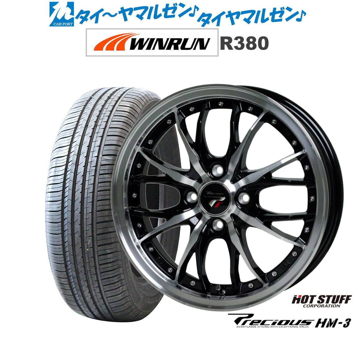 [ﾏﾗｿﾝ期間]P最大42倍&ｸｰﾎﾟﾝ配布 新品 サマータイヤ ホイール4本セット ホットスタッフ プレシャス HM-3 15インチ 5.5J WINRUN ウインラン R380 195/65R15
