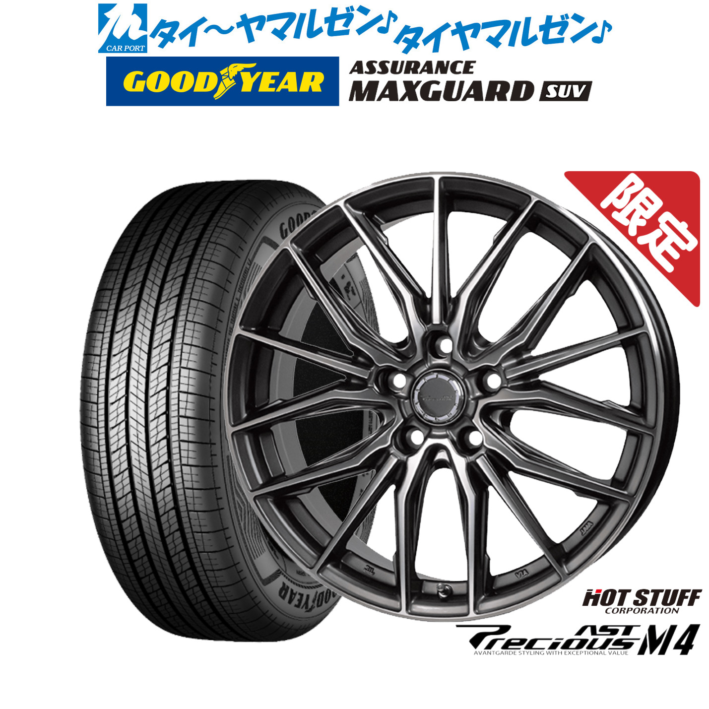 新品 サマータイヤ ホイール4本セットホットスタッフ 数量限定品 プレシャス アスト M419インチ 8.0Jグッドイヤー ASSURANCE アシュアランス MAXGUARD SUV235/50R19｜カーポートマルゼン 店 104,500円