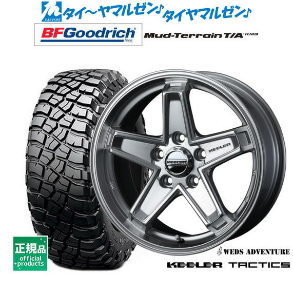 [ﾏﾗｿﾝ期間]P最大42倍&ｸｰﾎﾟﾝ配布 新品 サマータイヤ ホイール4本セット ウェッズ アドベンチャー キーラータクティクス 17インチ 7.0J BFグッドリッチ マッドテレーン T/A KM3 255/65R17