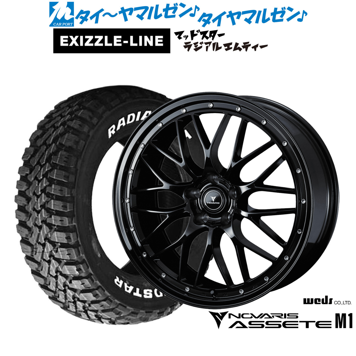 新品 サマータイヤ ホイール4本セット ウェッズ ノヴァリス アセット M1 18インチ 8.0J エクシズルライン MUDSTAR マッドスター RADIAL(ラジアル) M/T 215/55R18