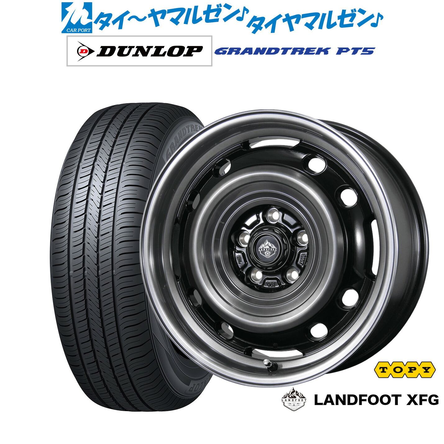 新品 サマータイヤ ホイール4本セットトピー ランドフット XFG16インチ 7.0Jダンロップ GRANDTREK グラントレック PT5215/65R16|カーポートマルゼン 店